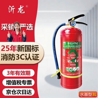 Yilong new national standard fire extinguisher water-based new energy environmental protection home commercial warehouse 3l water bottle electric oil fire fire protection certification