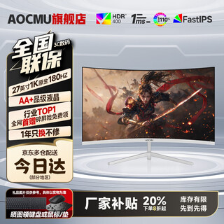 AOCMU显示器27英寸2K360'Hz电脑显示屏IPS2K180'hz直播竖屏薄办公设计高清小钢炮电竞游戏扩展屏 27英寸1K180HZ曲白【店长推荐】