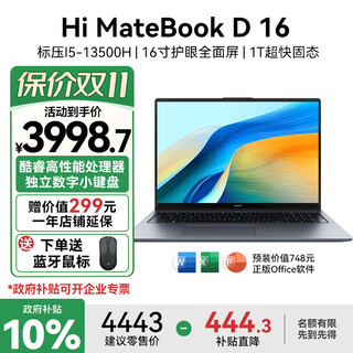 WIKO Hi MateBook D 16 华为智选系列 笔记本电脑政府补贴 2025新款酷睿 16英寸轻薄商务办公笔记本 灰丨i5-13500H 16GB 1T【高能版】