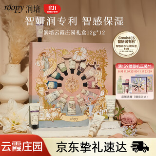 Runpei fragrance hand cream moisturizing souvenir birthday gift for girls yunxia manor gift box 12g*12