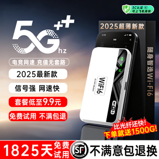 飞瑧【热销榜NO.1】千兆随身wifi6全国通免插卡无线高速支持2025款5G/4G设备便携无限制三网小优米选 5G小米优选【升级版】提速5999%