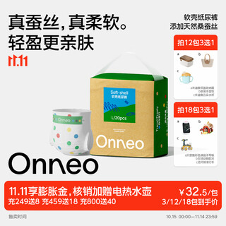 Onneo onneo soft shell diapers baby ultra-thin breathable pull-up pants newborn diapers summer male and female baby diapers l20 tablets