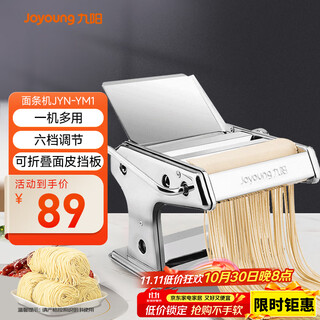 Joyoung small household noodle machine stainless steel hand-crank noodle machine noodle pressing and rolling noodle machine multi-purpose jyn-ym1