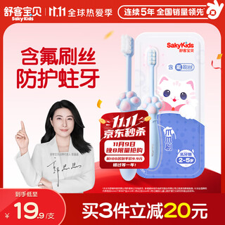 Sakykids children's toothbrush contains fluoride brush filament, anti-moth, soft bristles, gum protection, small brush head, deciduous teeth, cat claw toothbrush, 2-5 years old, 1 pack