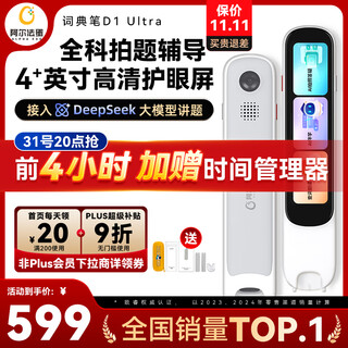 阿尔法蛋词典笔D1Ultra 英语点读笔翻译笔 小学初中高中同步拍照搜题全科学习笔 电子词典扫描笔单词笔