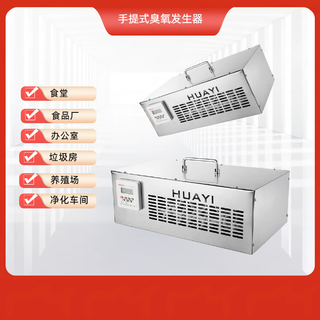 Huayixing portable ozone generator food factory office breeding farm canteen garbage room ozone sterilization and disinfection machine hy-20g/h overall dimensions 480*280*170mm