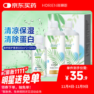 Hailien contact lens care solution senbreath 500*2+120ml large bottle small bottle multi-effect care solution cleaning solution
