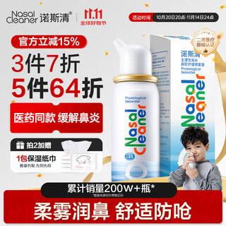 诺斯清海盐水喷鼻洗鼻器鼻炎喷剂生理性海水鼻腔护理喷雾器儿童50ml