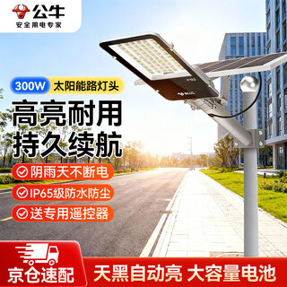 Bull solar street light outdoor yard light waterproof and anti-collision intelligent light control mg-c300b-ae luminous flux 850lm