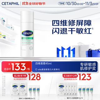 Cetaphil soothing and repairing four-dimensional facial cream 45ml chen dulin same style high moisturizing ceramide centella asiatica b5 sensitive skin