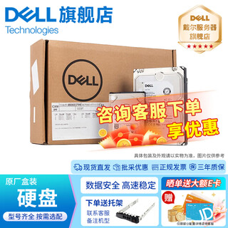 戴尔（DELL）服务器硬盘 工作站企业级硬盘 NAS数据存储阵列硬盘 900GB【15K SAS 2.5英寸】盒装 随机盘体 购买硬盘送硬盘托架
