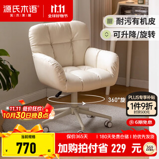 Genji muyu dressing stool backrest chair cream style makeup stool girls' bedroom white movable makeup chair 0.62m dressing chair