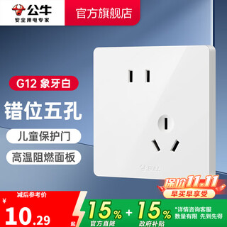 公牛（BULL）开关插座/86型暗装墙壁插座/网络面板/大面板G12系列象牙白 斜五孔