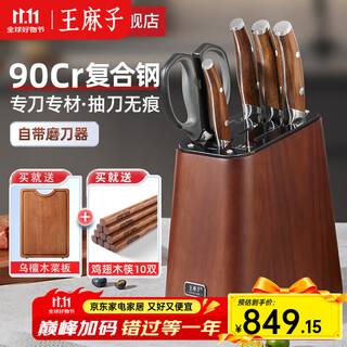 Wang mazi knife set high carbon steel kitchen knife set kitchen knife set home kitchen utensils chopping board chopping knife fruit knife 9 chrome steel + 5 chrome steel 7-piece set