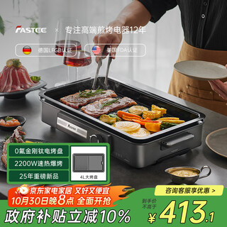 Fastee barbecue pot electric grill household 0 fluorine full metal body no smoke electric barbecue grill barbecue plate special pot for frying steaks non-stick grilled fish plate fst-49c