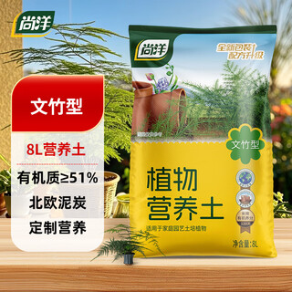 Shangyang asparagus plant nutrient soil 8l gardening green vegetable growing organic peat soil granular soil potted planting matrix soil