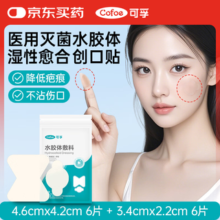 Corfu medical sterile hydrocolloid dressing artificial skin acne healing band-aid 4.6x4.2cm/3.4x2.2cm