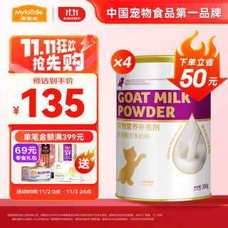 Mcfoody pet goat milk powder cat formula goat milk powder stocking pack cat milk powder 300g*4