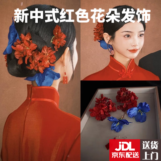 Shudou new chinese style bridal headwear red flower wedding hair accessories female national style retro simulation flower xiuhe clothing cheongsam accessories hair accessories set + ear hooks