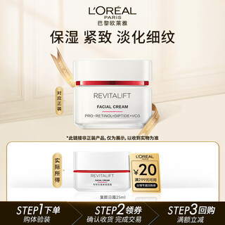 欧莱雅复颜抗皱日霜25ml 补水保湿面霜抗皱紧致护肤品体验装