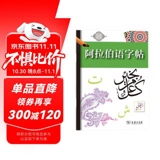 阿拉伯语字帖