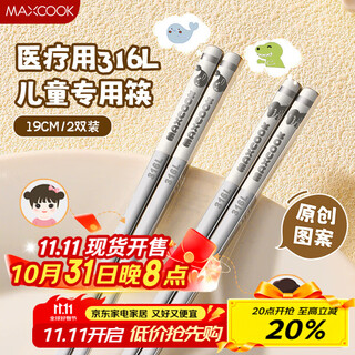 Maxcook 316l stainless steel chopsticks 2 pairs of cartoon children and students meal-sharing chopsticks color-coded chopsticks creative tableware mck5820