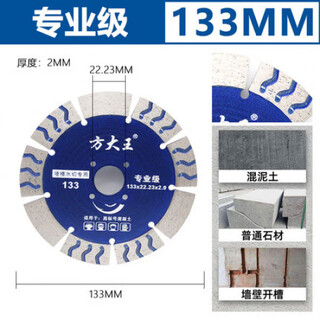 方大王开墙槽锯片水泥混凝土干切专用云石机刀片水电金刚石切割片 级墙槽专用133(10送1)
