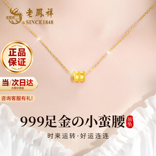 Lao fengxiang gold pendant jewelry for women, light luxury, small waist transfer bead necklace, female birthday anniversary gift for girlfriend and wife, gold about 0.2g* small waist necklace