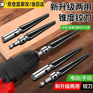 Zhewei taper reamer, tapered drill bit, flashlight dual-purpose carbide reamer, hole opener, multi-purpose drilling tool, hexagonal handle 5--16 oop bag 67g