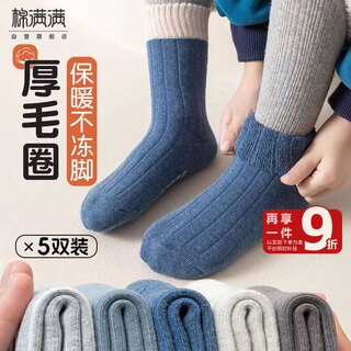 Full of cotton children's socks in autumn and winter plus velvet and thickened terry warm mid-calf socks for boys and girls, 5 pairs of socks for older children and teenagers