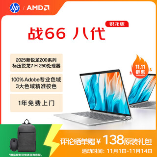 Hp vs. 66 eighth-generation 14-inch thin and light laptop 8040 series upgrade (standard pressure ryzen 7 h250 32g 1t 2.5k screen, one-year door-to-door) national subsidy