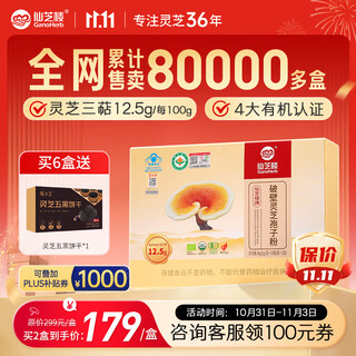 Xianzhilou four organic broken ganoderma spore powder high triterpenes national standard formulated to enhance immunity and mid-autumn festival gift health products 2 boxes 60g triterpenes 12.5g-monthly pack daily conditioning