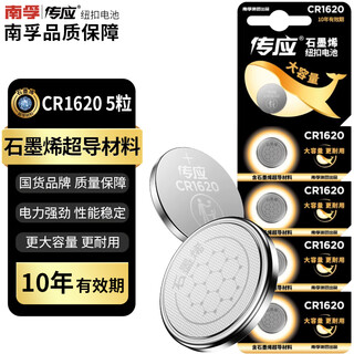 Chuanying nanfu cr1620 button battery 5 pieces 3v lithium battery suitable for mazda sega peugeot and other car key remote controls and other cr1620