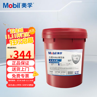 Mobil strives for h46 long-lasting anti-wear hydraulic oil no. 46 excavator forklift tailgate lifting mechanical lubricant 18l