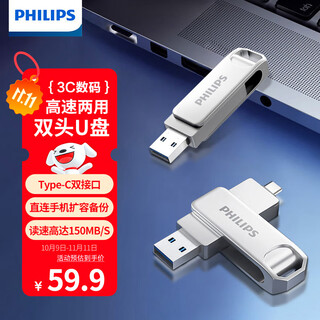 飞利浦（PHILIPS）128GB Type-C USB3.2 双接口手机U盘 61UT-D金属旋转 高速读写 商务办公学习耐用优盘