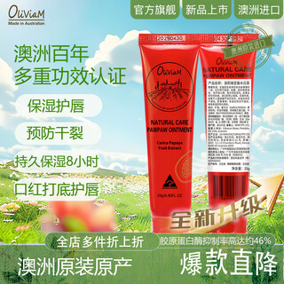 Oliviam australian original papaya cream multi-functional lip balm moisturizing and lightening lip lines 25g mosquito bites
