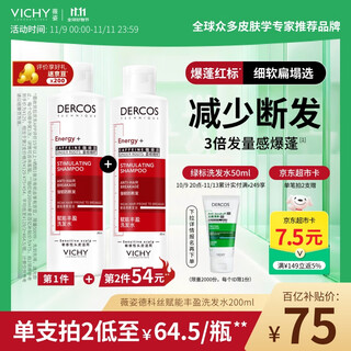 薇姿（VICHY）爆蓬红标洗发水200ml 丰盈蓬松无硅油 生姜强韧发根改善细软塌