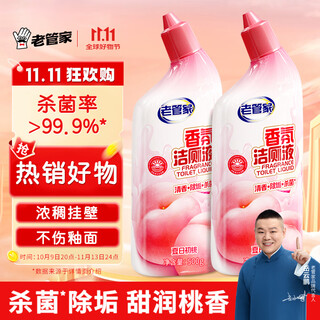 Old butler fragrance toilet cleaning liquid 500g*2 floral toilet cleaning lingbao toilet toilet cleaner sterilization, descaling, fragrance and odor removal