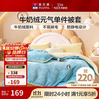 Fuanna children's milk velvet warm quilt cover single piece quilt cover anti-static single student dormitory quilt 1.5 meters bed
