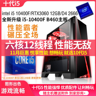 Other tenth generation i5 10400f computer host assembly machine gaming office six-core desktop high-end rtx3060ti 8gb 256gb x package one