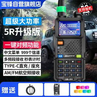 Baofeng (baofeng) uv-5r intercom 5rh5rm high-power long-distance dual-stage dual-guard commercial outdoor self-driving hotel commercial civilian handheld radio