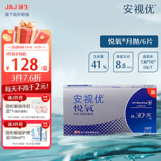 强生安视优透明隐形眼镜硅水凝胶近视水润舒适透氧悦氧月抛 VITA悦氧6片 400度
