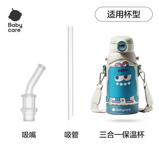 Babycare water cup accessories three-in-one thermos cup original special accessories straw + nozzle new and old models mixed