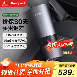 Honeywell national subsidy for home appliances car air purifier to remove formaldehyde secondhand smoke new car odor haze car purifier hwc05