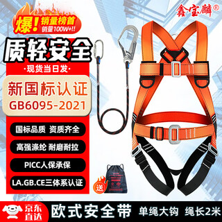 Xinbaolin full-body safety belt for high-altitude work safety rope anti-fall european safety belt upgraded polyester webbing new national standard five-point safety belt protective belt large quantity consultation customer support customization upgraded european single large hook 2 meters