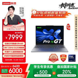 Lenovo laptop xiaoxin pro16gt ai yuanqi thin and light notebook 2025 2nd generation core ultra9 32g 1t 2.8k high brush oled 20% national subsidy