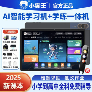 Xiaobawang 2025 new learning and training all-in-one learning machine 13-inch eye-protecting large screen 512g student tablet pc primary school to junior high school textbook synchronization all-subject learning english point reading machine 13-inch eye-protecting large screen + ai intelligent learning and training machine + free learning for all subjects 256g + free learning gift package