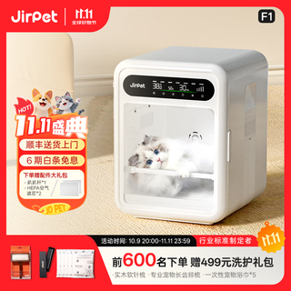 Jirpet pet drying box f1 smart cat hair dryer dog bottom air outlet quick drying intelligent dehumidification jier 75 liter white pet drying box f1