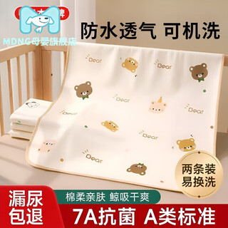 MDNG日本品牌隔尿垫婴儿童防水透气可水洗大尺寸宝宝床单尿布垫姨妈垫 【7A·防螨】米可可熊 -A类婴儿面料 70x80cm