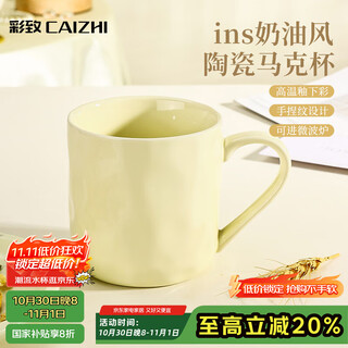 Caizhi mug household ceramic water cup student tea cup office coffee cup cream yellow cz6787